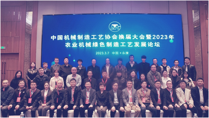 中国机械制造工艺协会换届大会.png